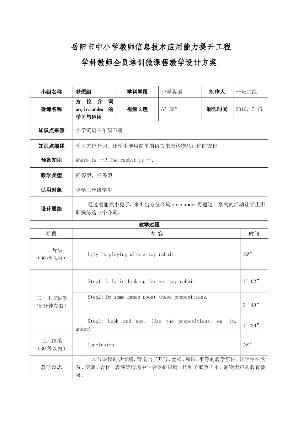 第三期一班二组微课教学设计模板_第1页