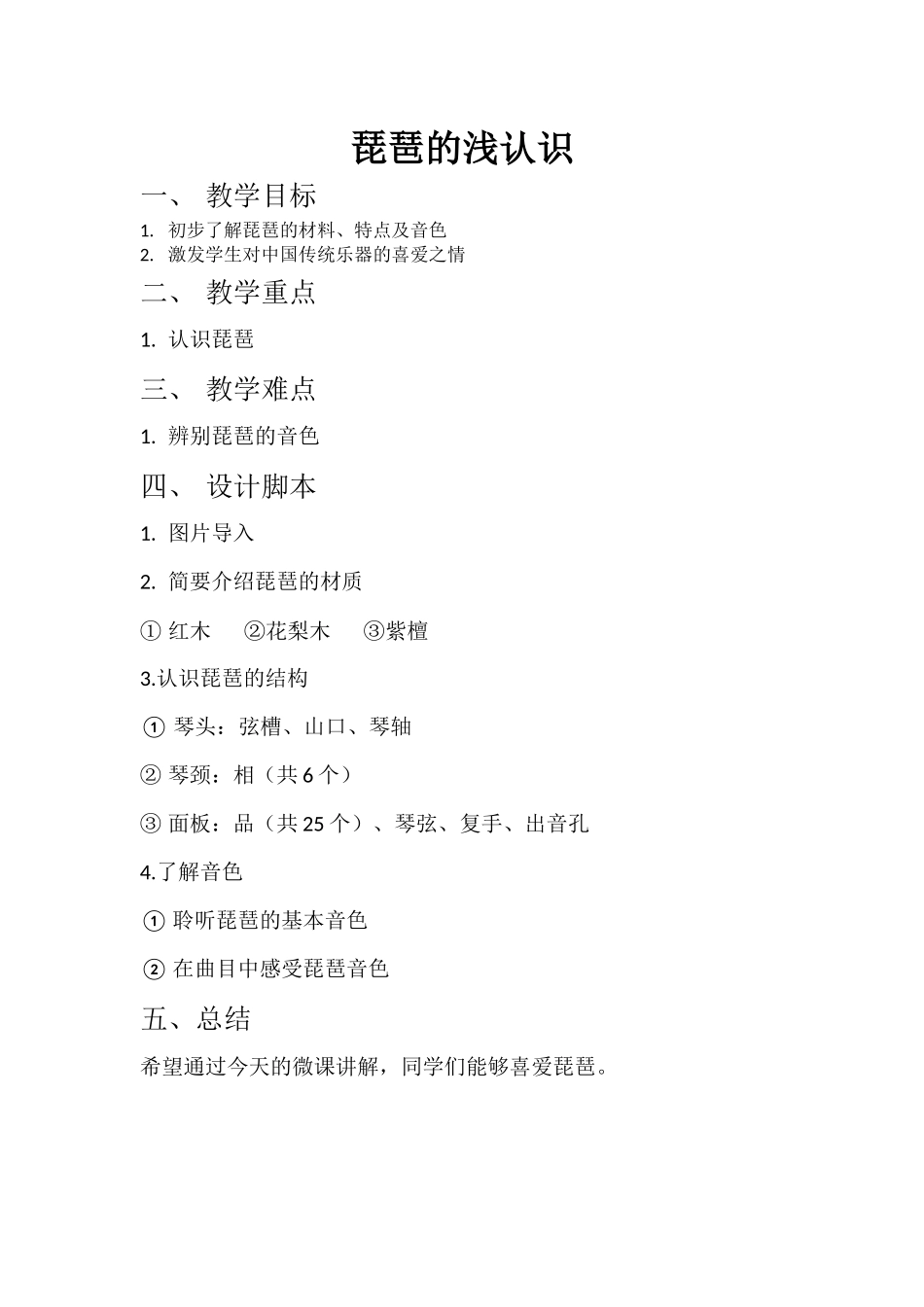 琵琶的浅认识 (2)_第1页