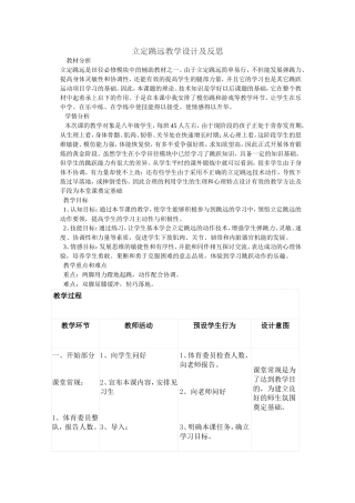 立定跳远教学设计及反思