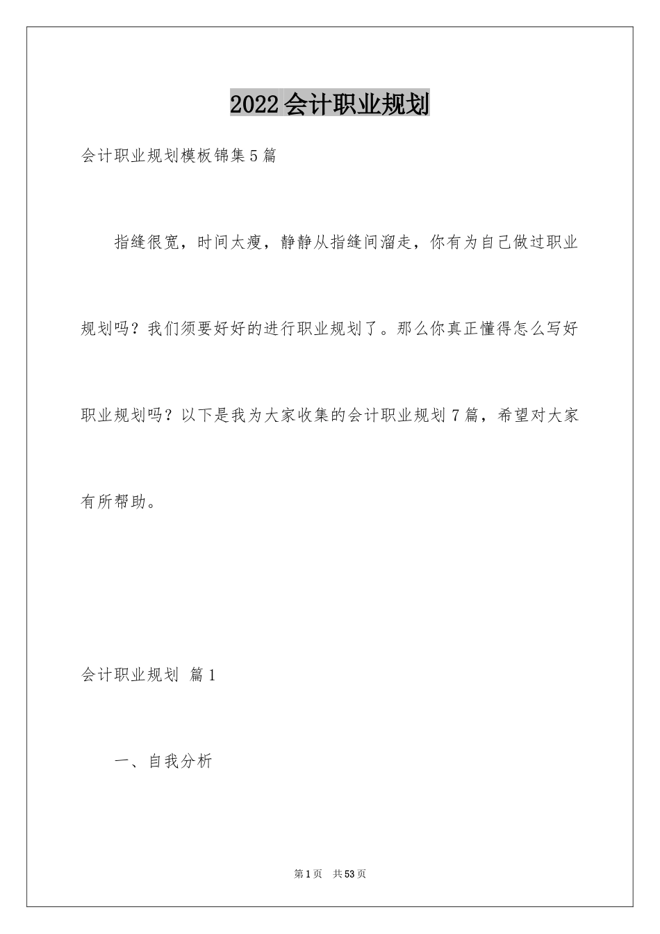 2024会计职业规划_63_第1页