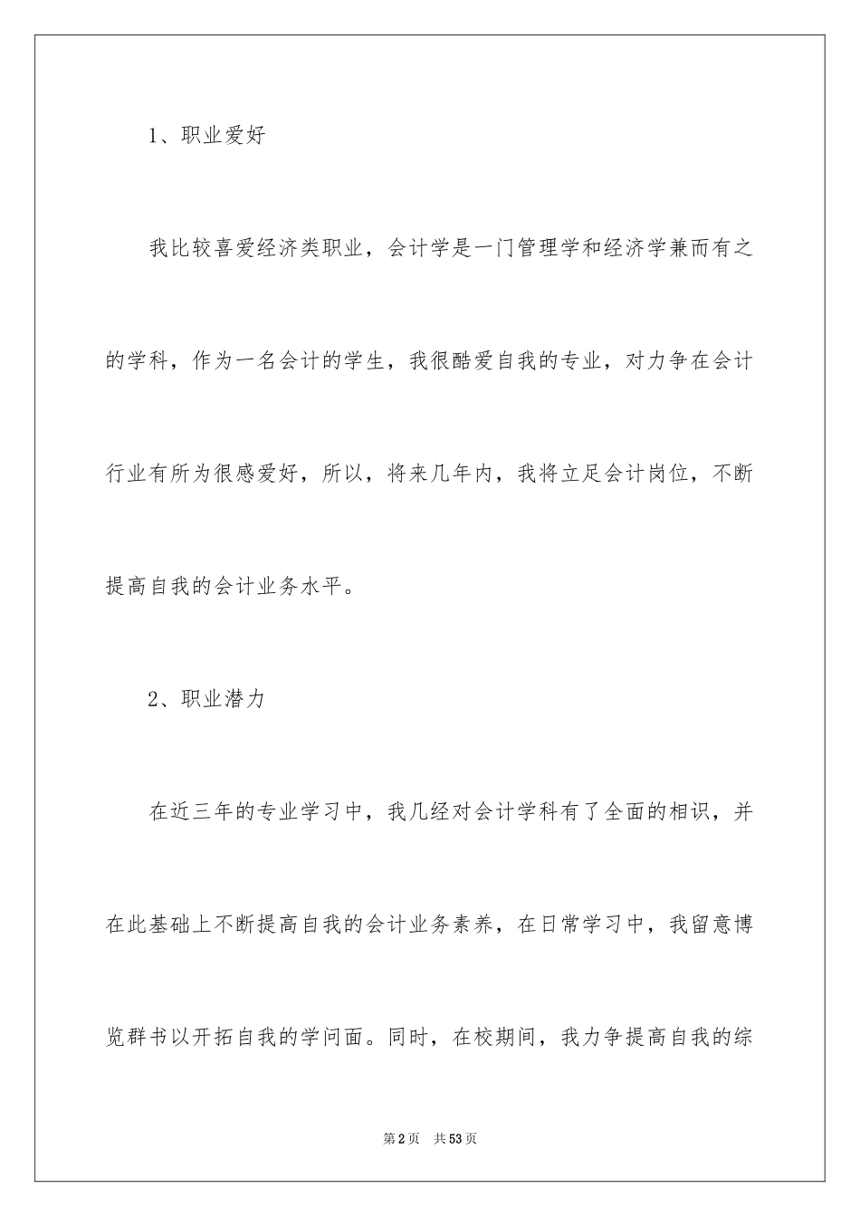 2024会计职业规划_63_第2页