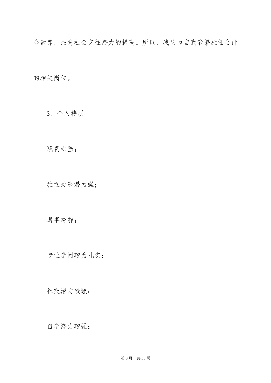 2024会计职业规划_63_第3页