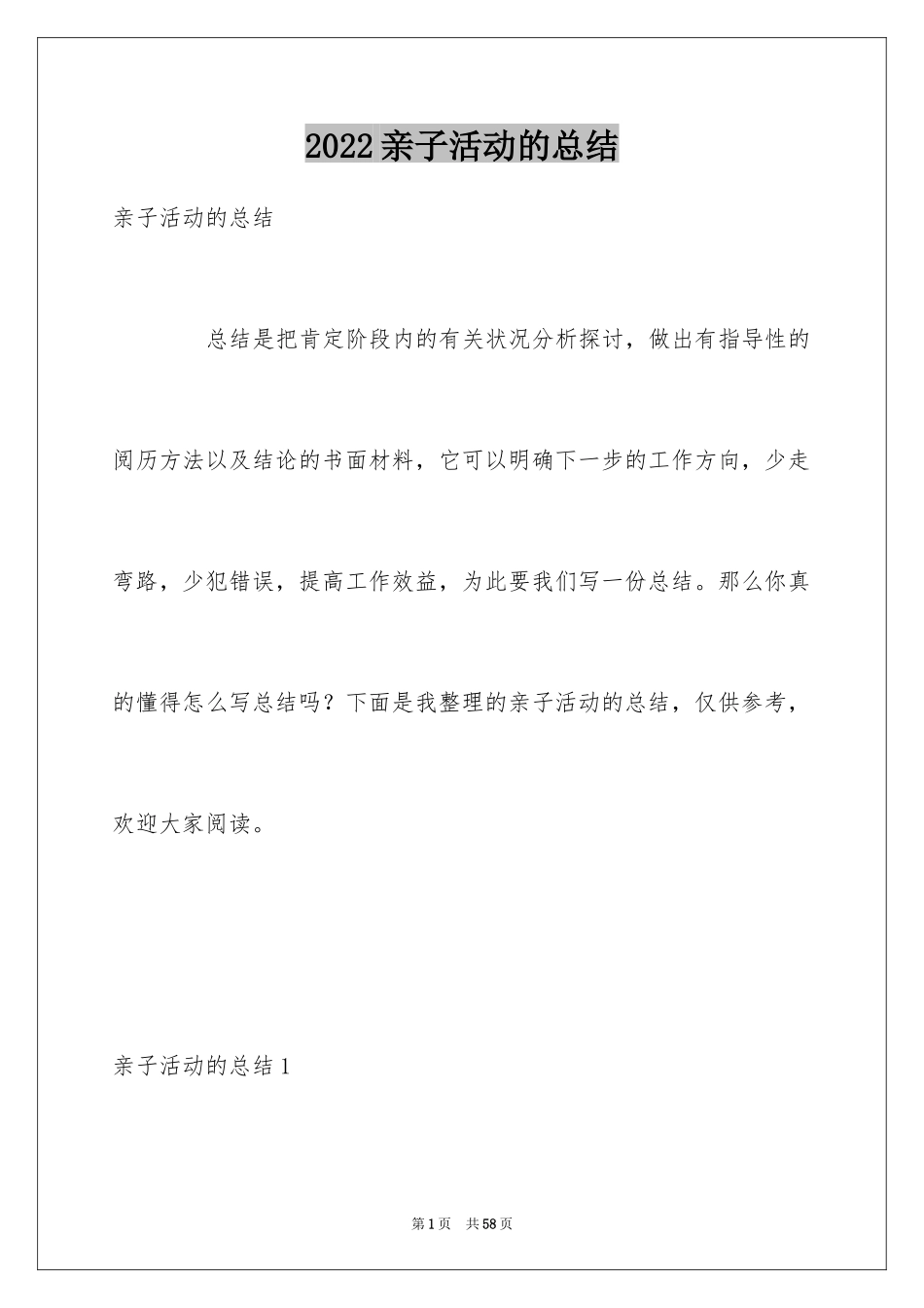 2024亲子活动的总结_第1页