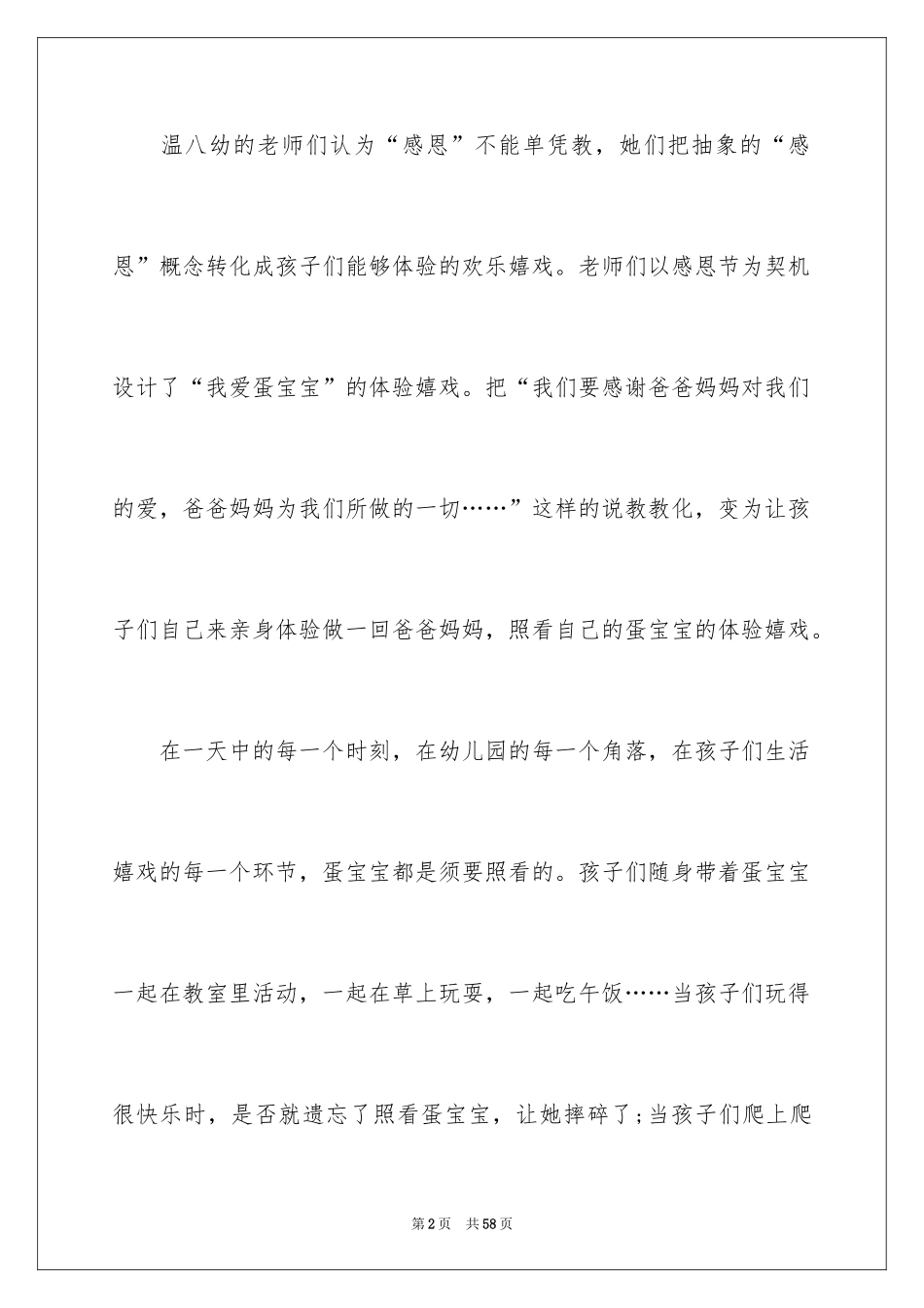 2024亲子活动的总结_第2页