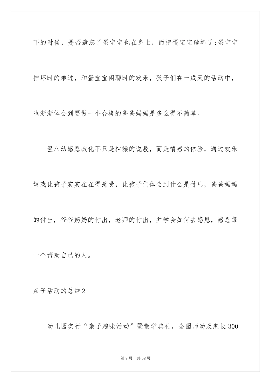 2024亲子活动的总结_第3页