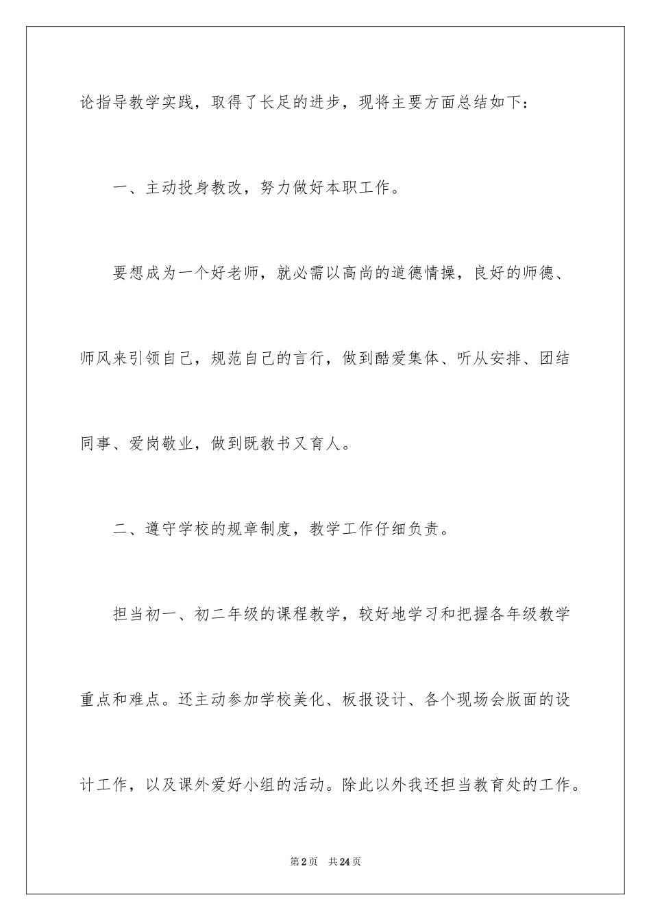 2024个人的述职报告_194_第2页