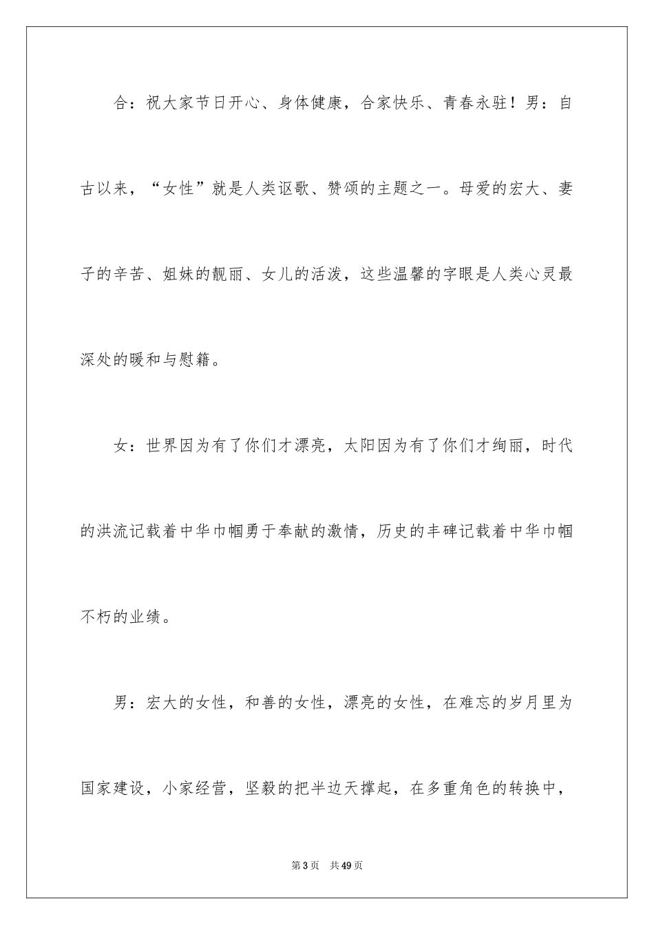 2024三八妇女节主持词_1_第3页