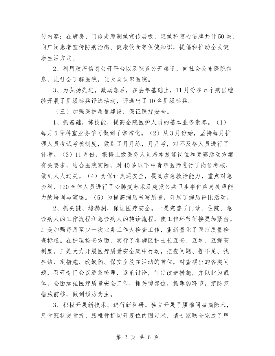 2024年县中医院工作总结与2024年县中医院工作总结范文及2024年工作计划汇编_第2页