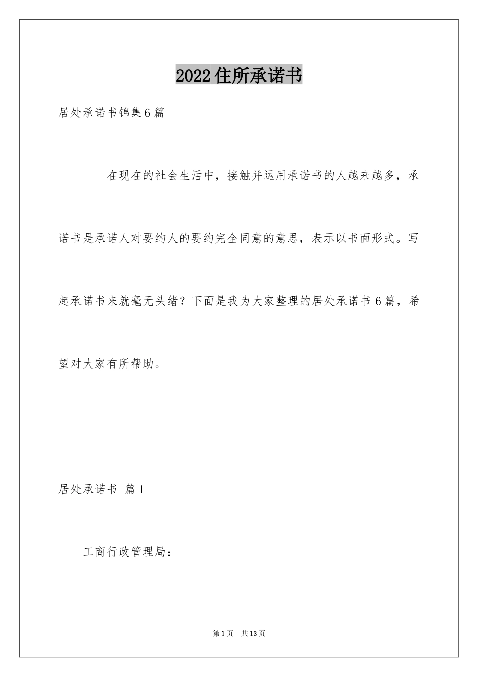 2024住所承诺书_第1页
