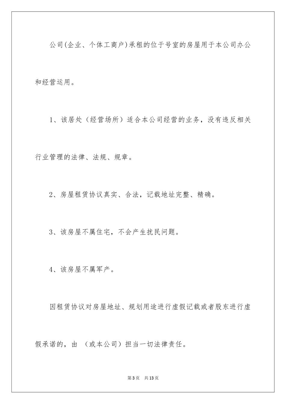 2024住所承诺书_第3页