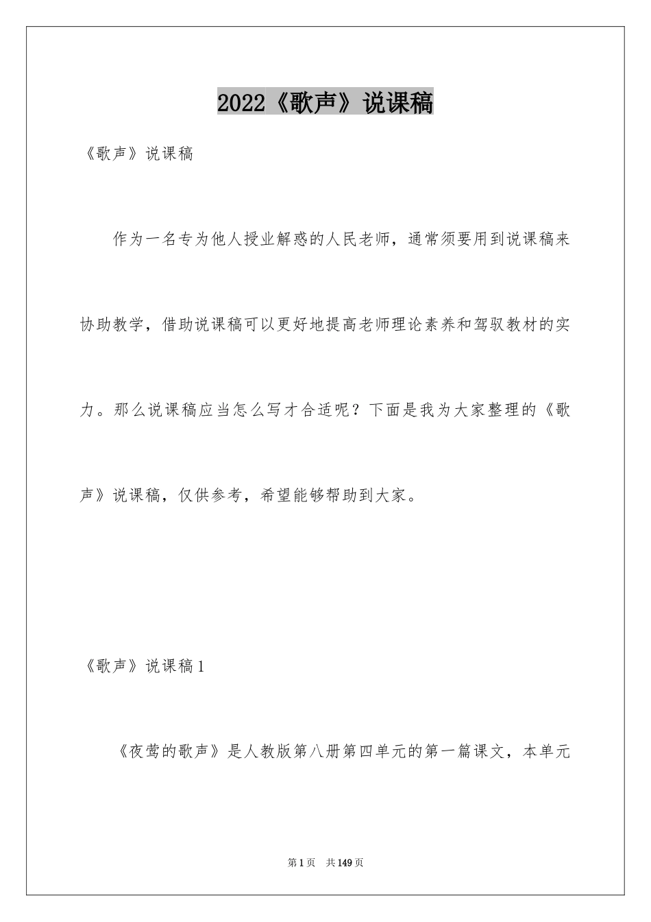 2024《歌声》说课稿_第1页