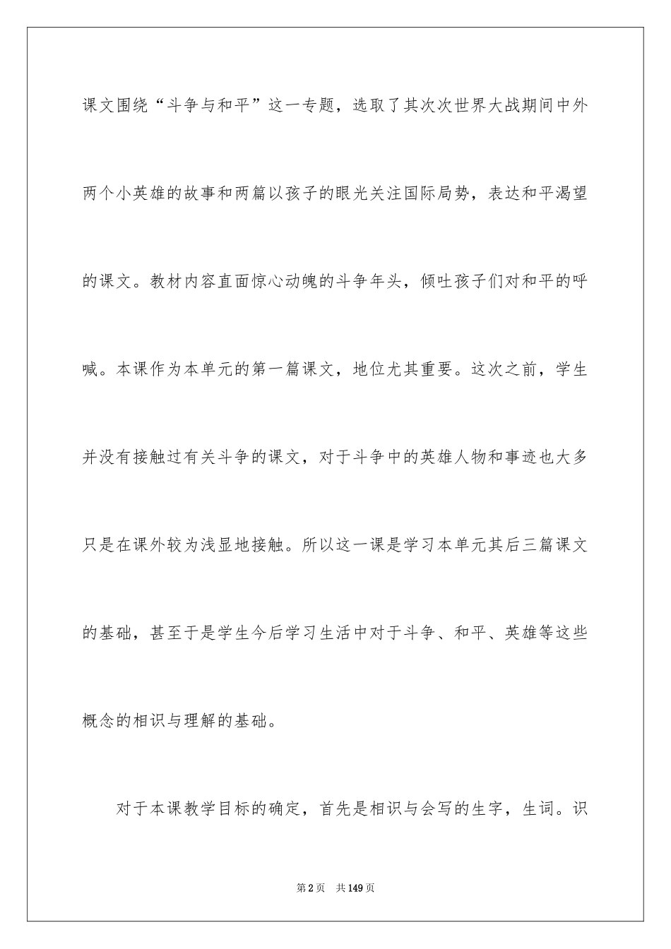 2024《歌声》说课稿_第2页