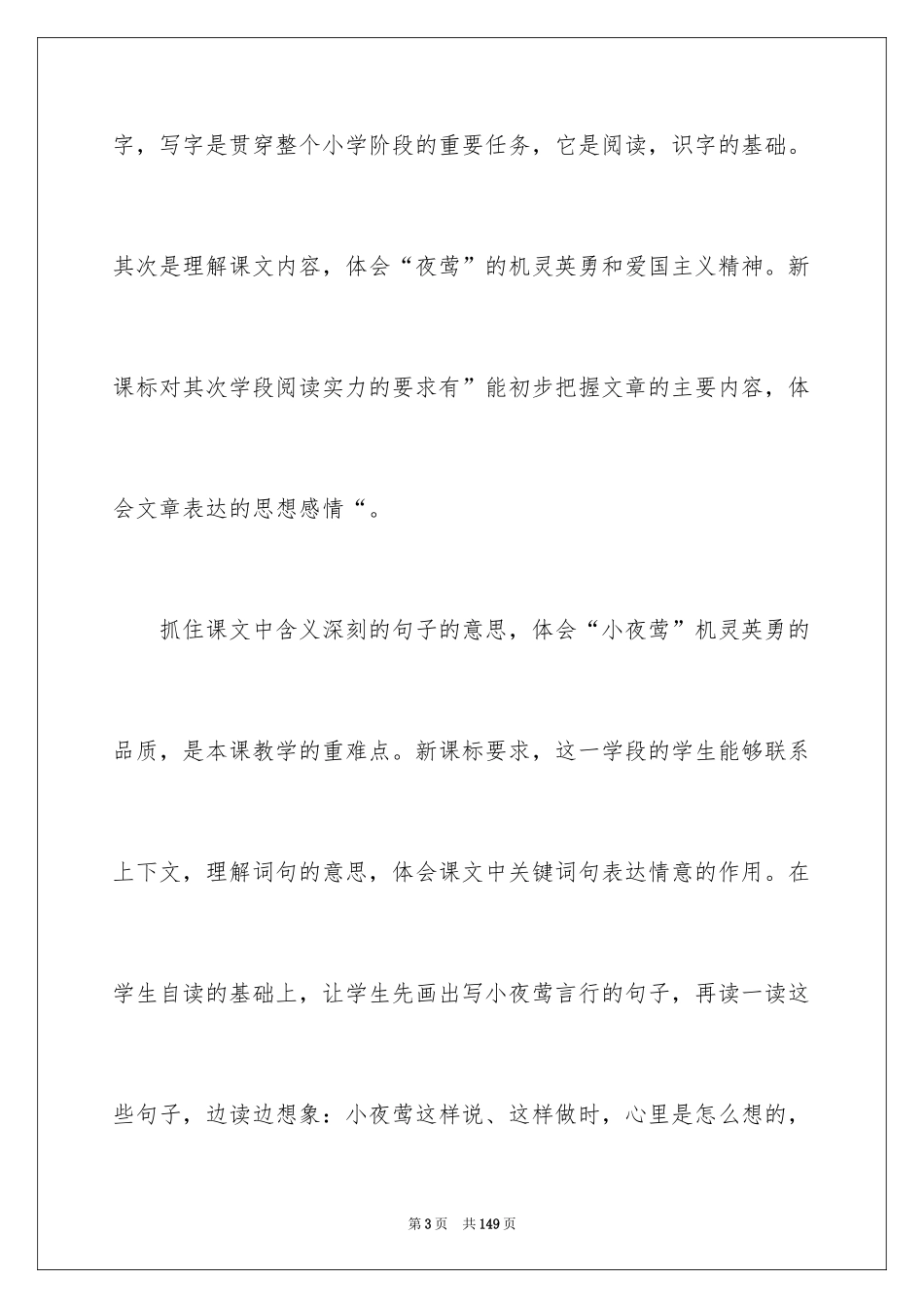 2024《歌声》说课稿_第3页