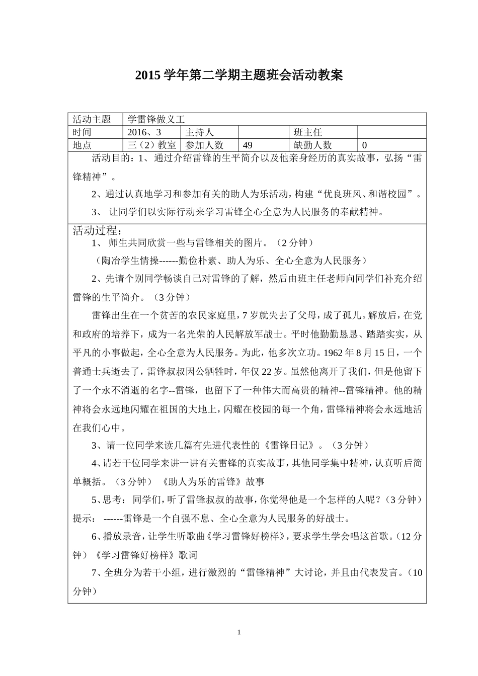 学雷锋做义工_第1页