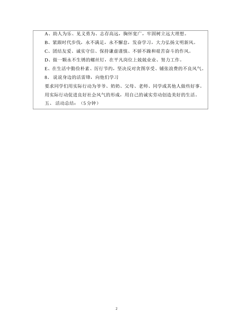 学雷锋做义工_第2页