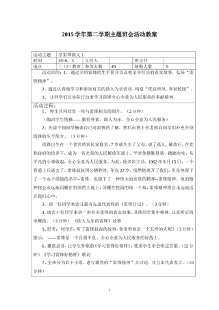 学雷锋做义工
