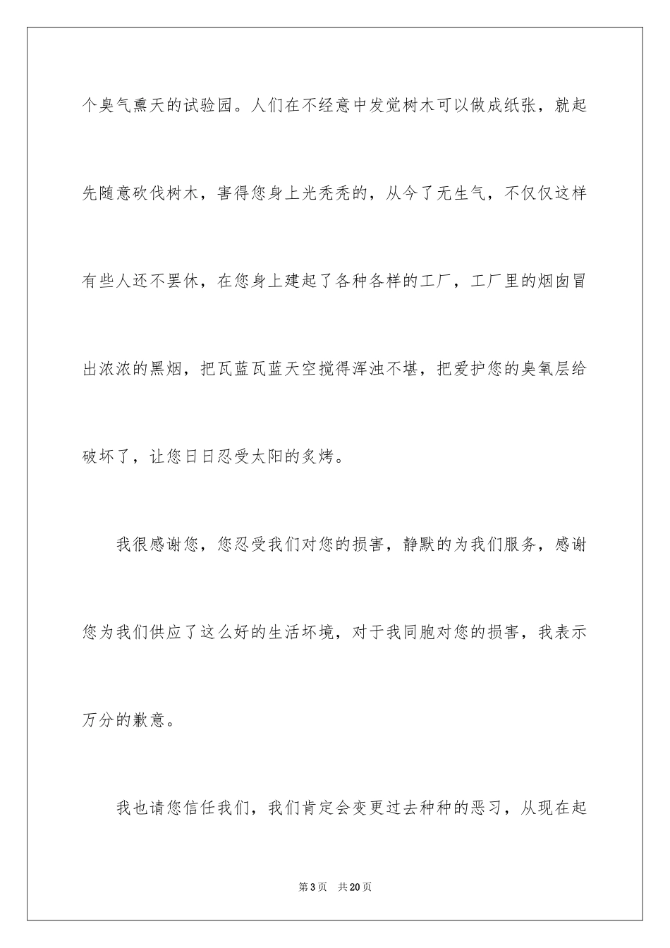 2024与感恩演讲的演讲稿_82_第3页