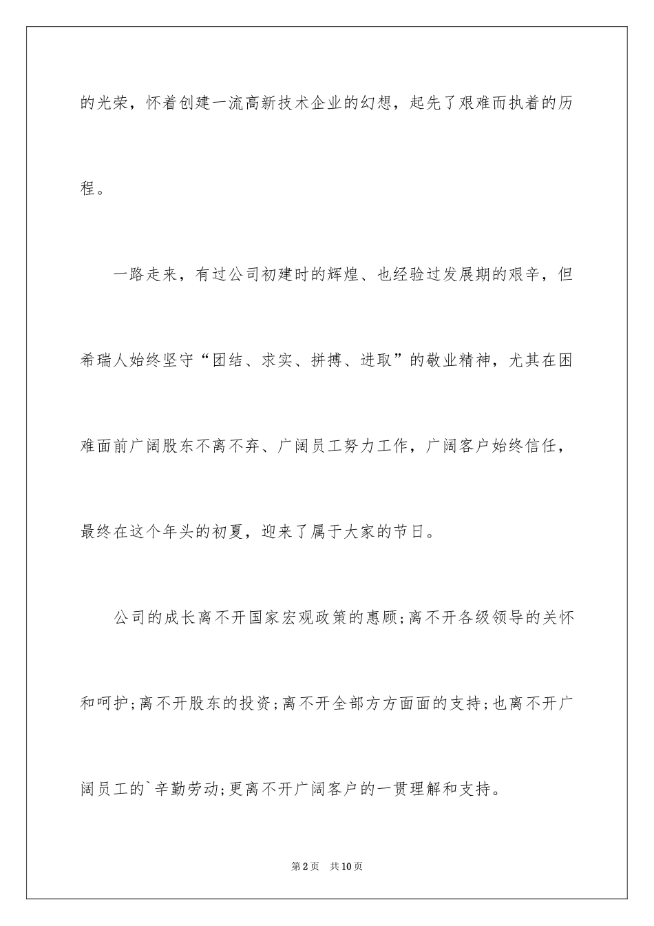 2024企业感恩答谢词_第2页