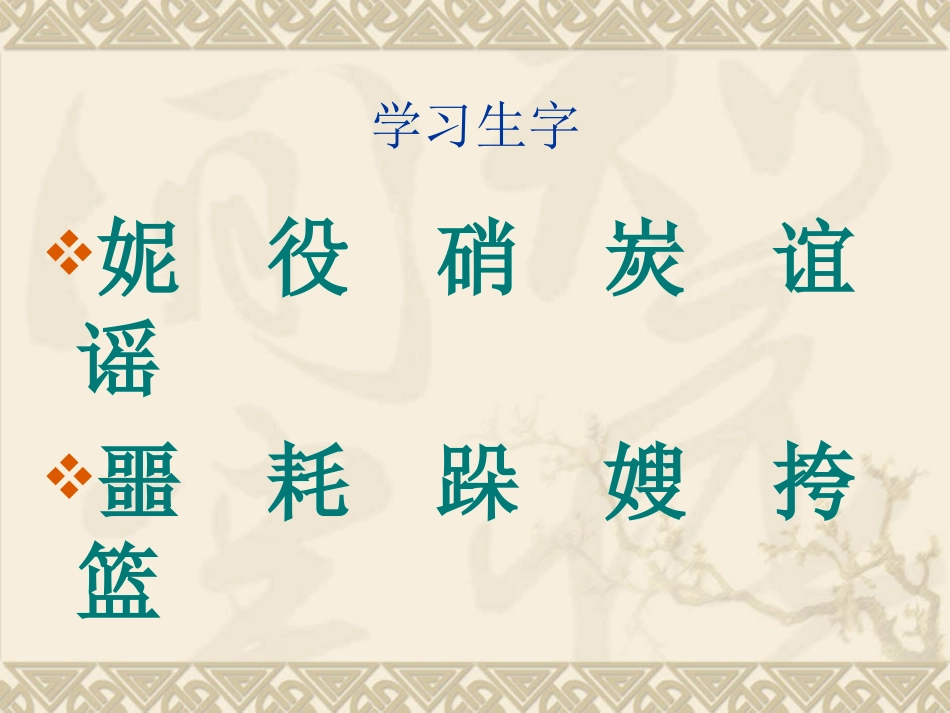 《再见了亲人》PPT课件_第2页