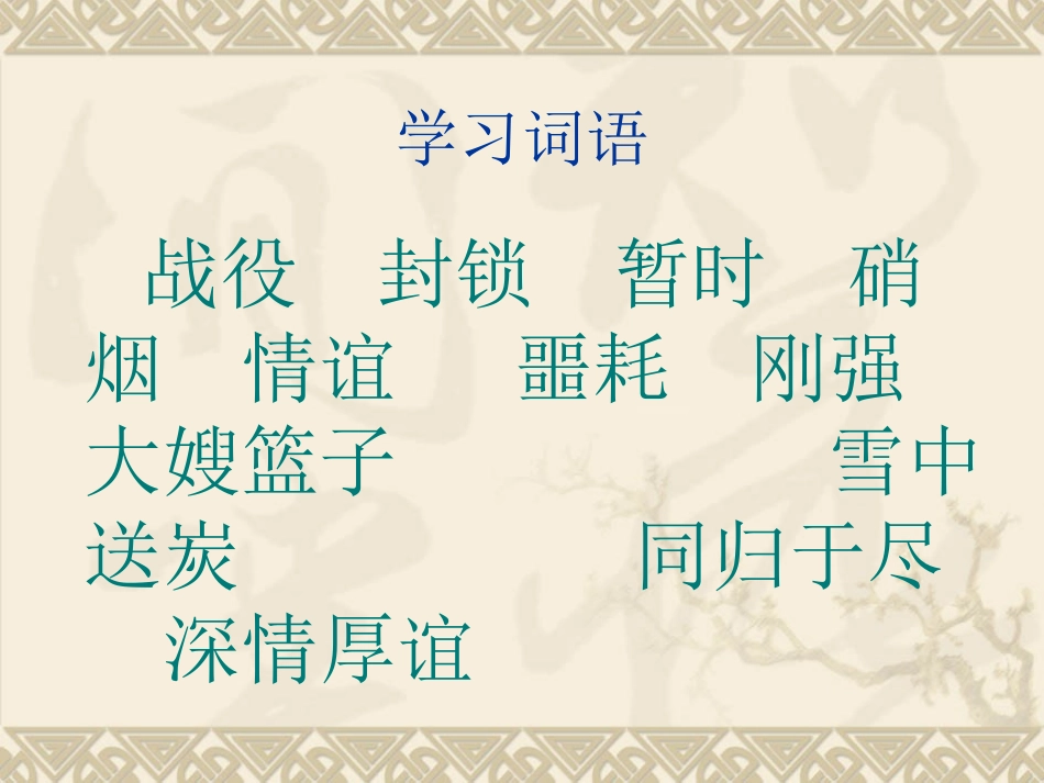 《再见了亲人》PPT课件_第3页