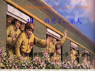 《再见了亲人》PPT课件