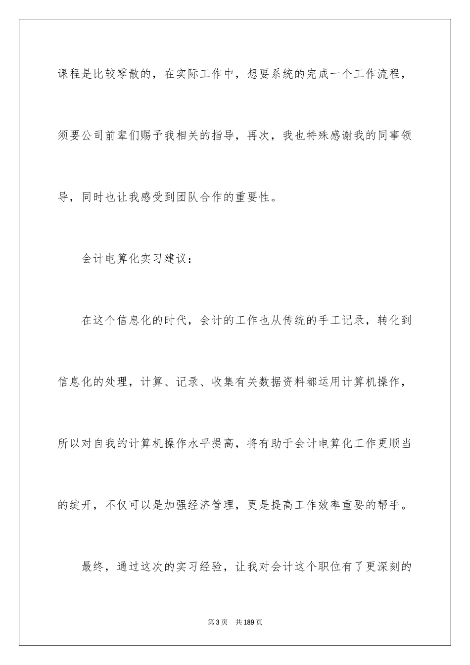 2024会计电算化实习报告_4_第3页