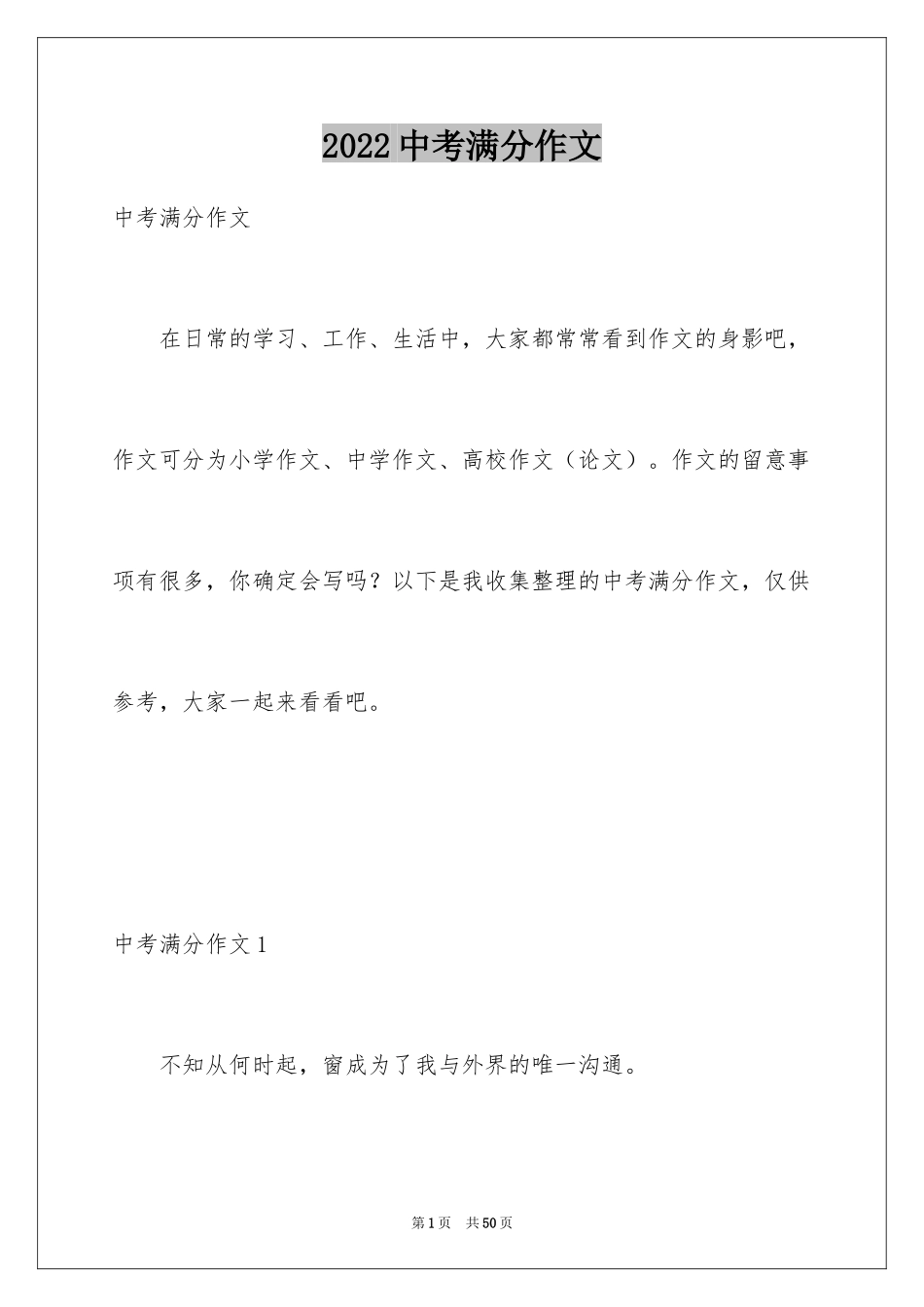 2024中考满分作文_325_第1页