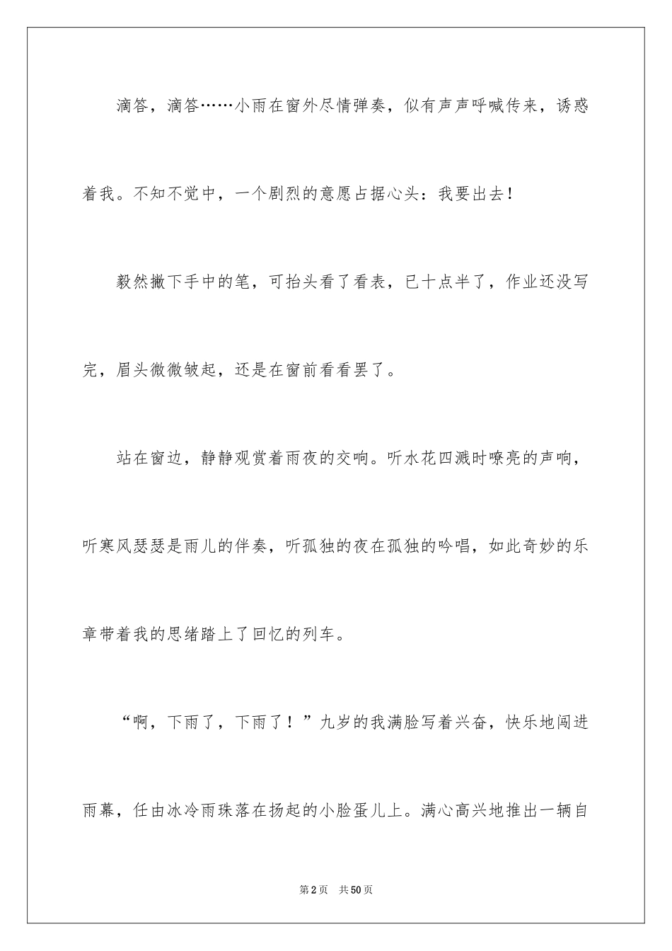 2024中考满分作文_325_第2页