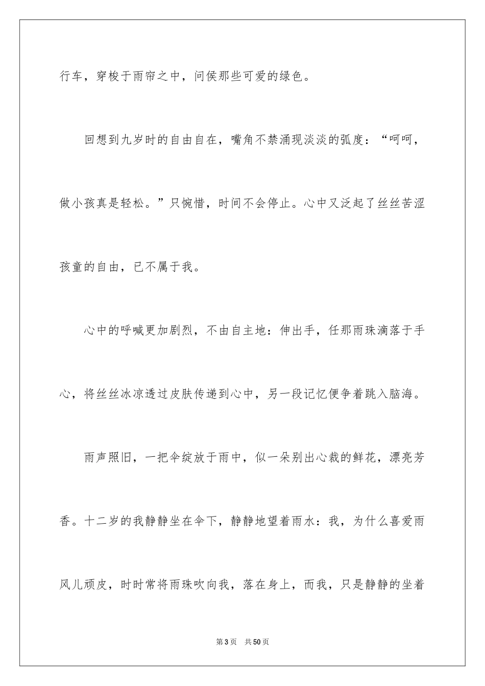 2024中考满分作文_325_第3页