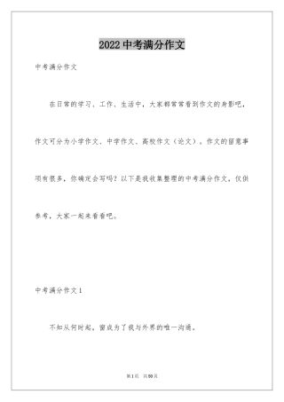 2024中考满分作文_325