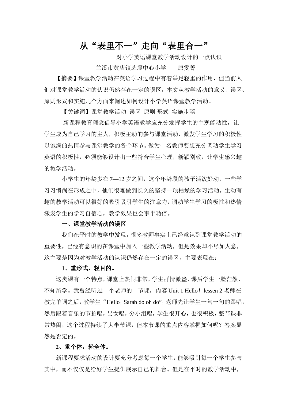 从“表里不一”走向“表里合一”_第1页