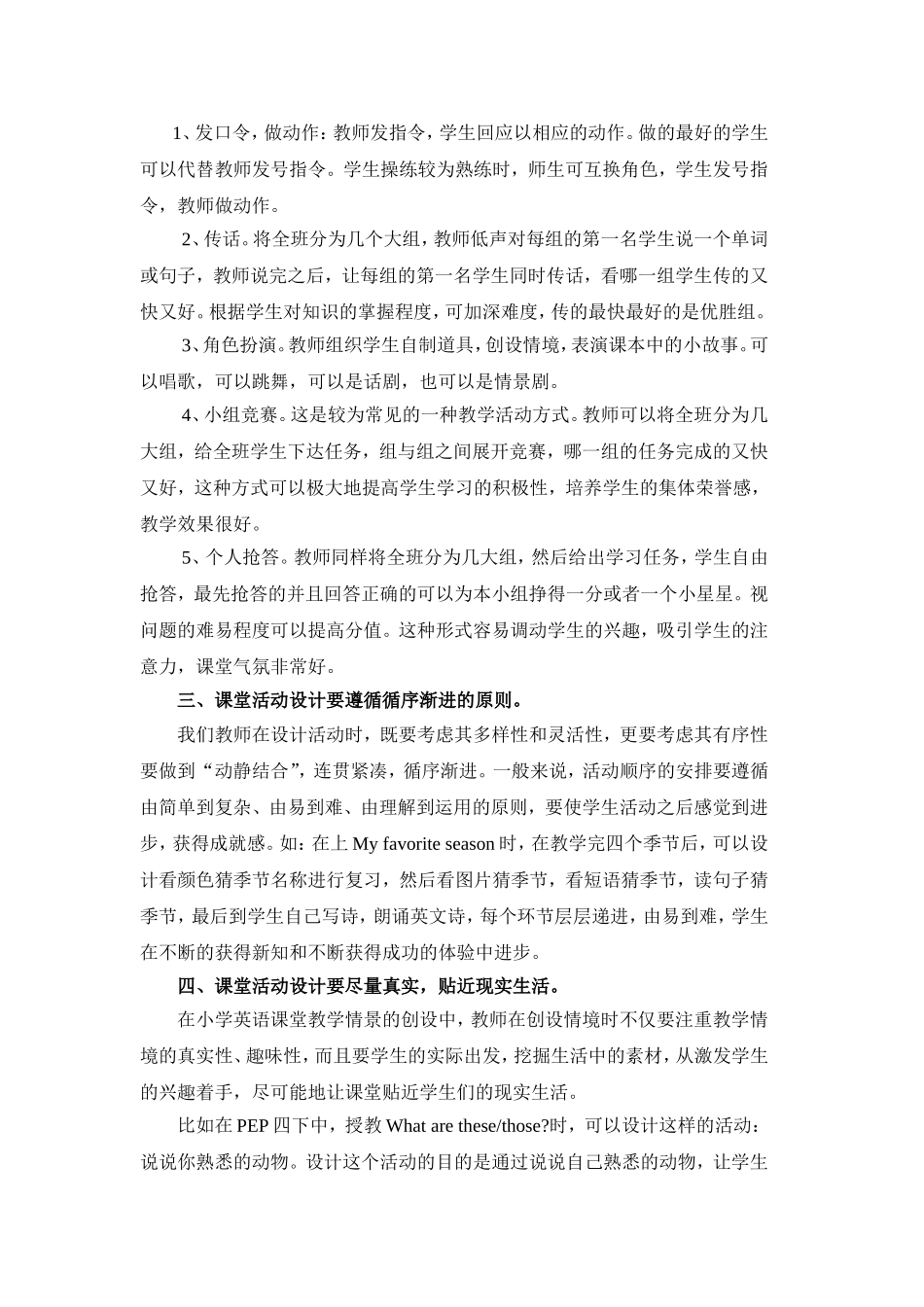 从“表里不一”走向“表里合一”_第3页