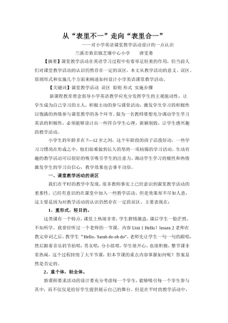 从“表里不一”走向“表里合一”