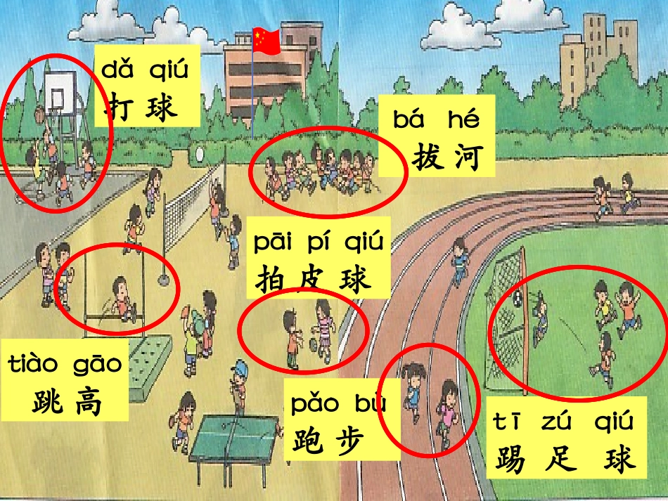 《操场上》课件2_第2页