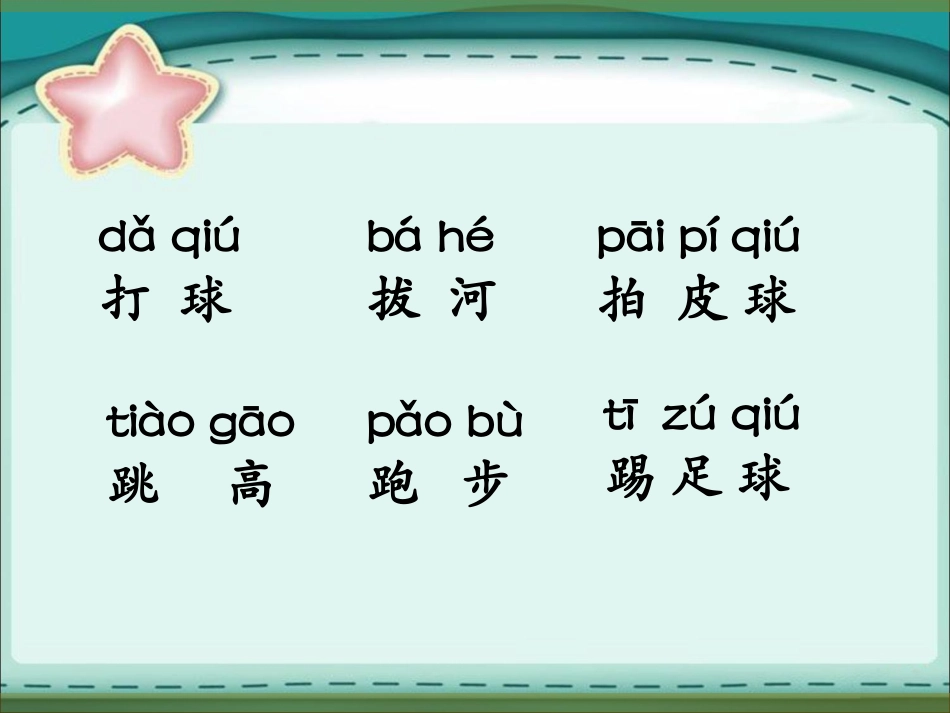 《操场上》课件2_第3页