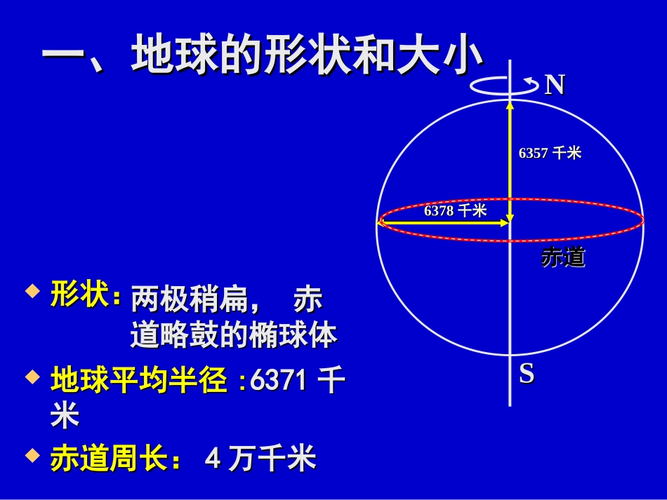 初中复习——地球经线纬线_第3页