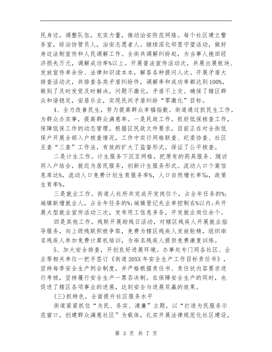 2024年居委会主任个人工作总结范文_第3页