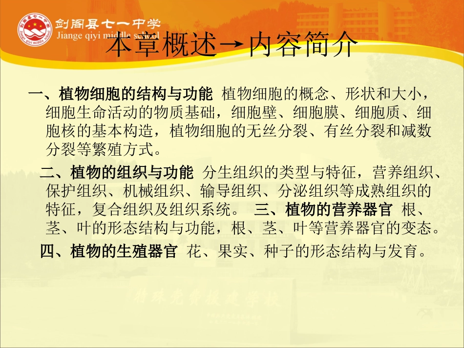 第一章植物细胞的结构与功能_第2页