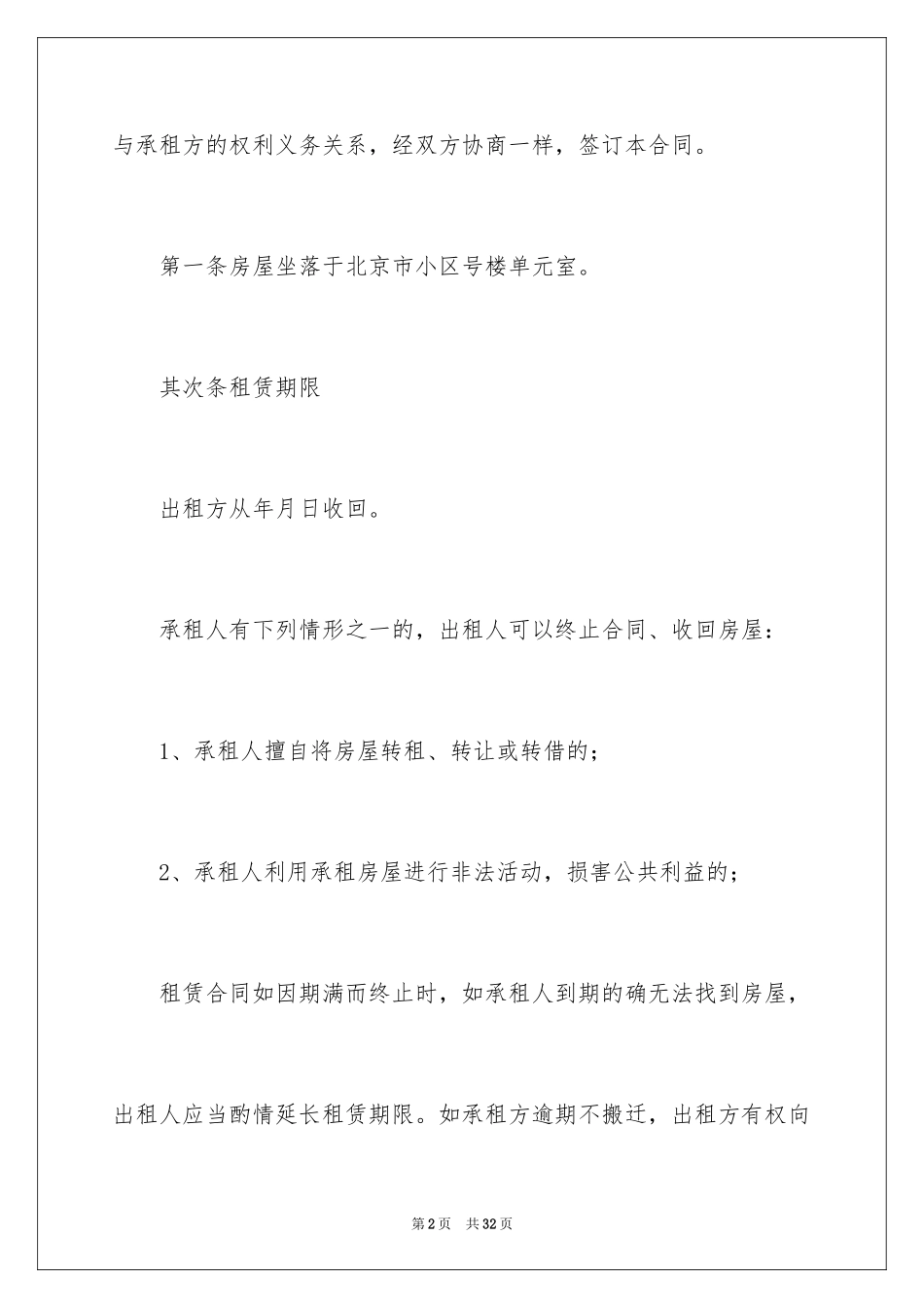 2024中介服务合同_101_第2页