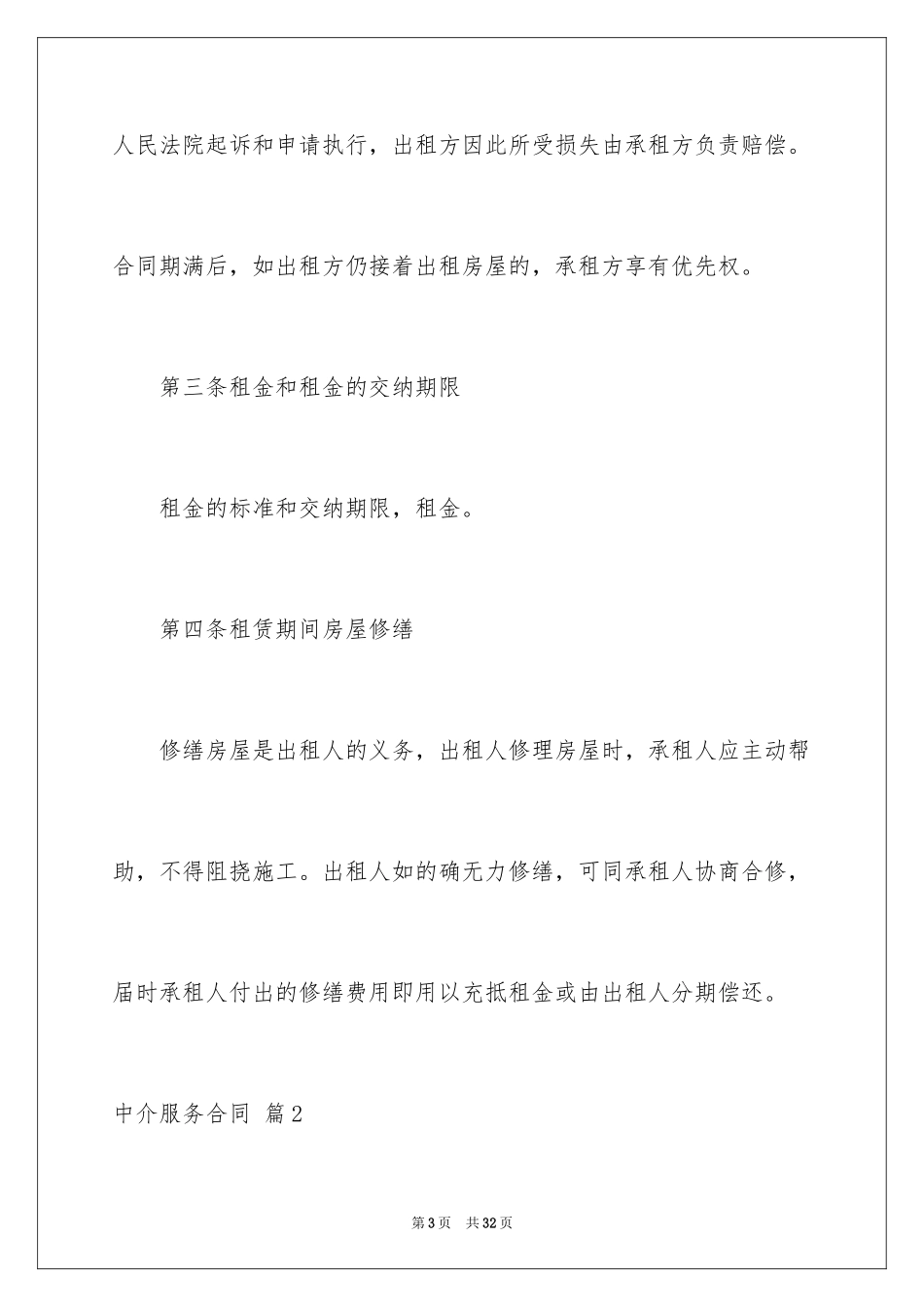 2024中介服务合同_101_第3页