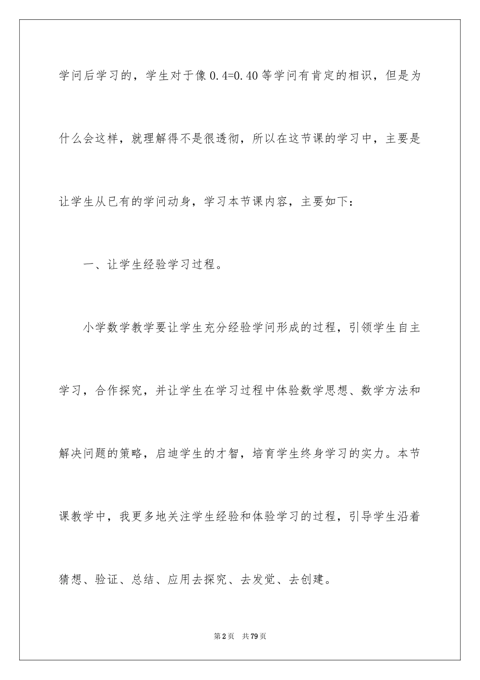 2024《小数的性质》教学反思_第2页