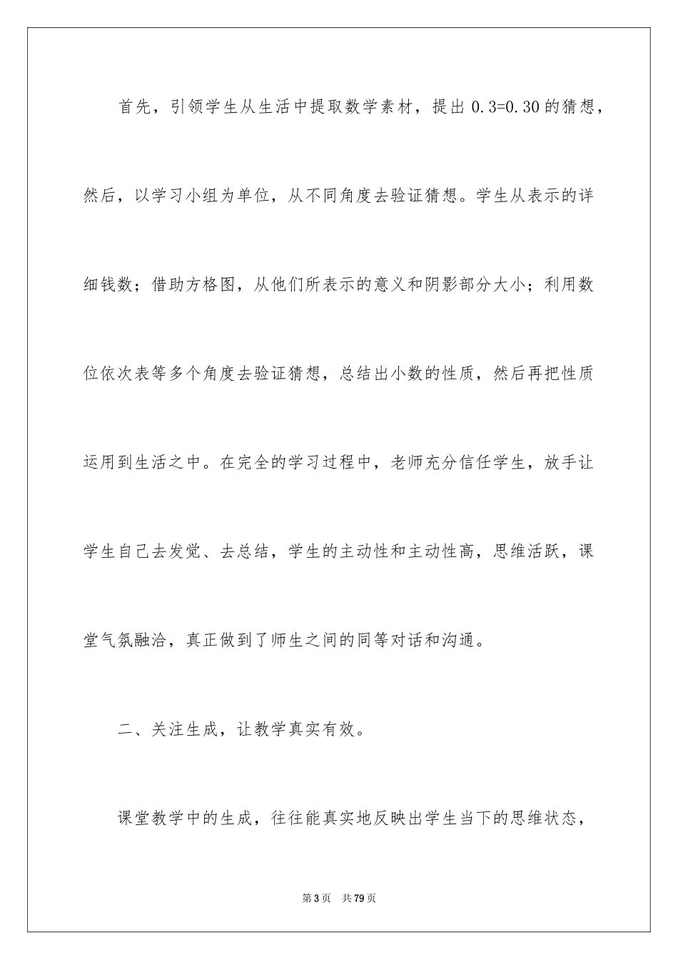 2024《小数的性质》教学反思_第3页