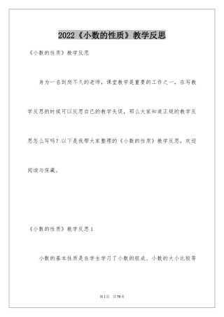 2024《小数的性质》教学反思
