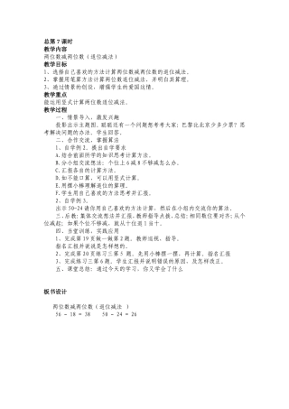 教案第二单元退位减法