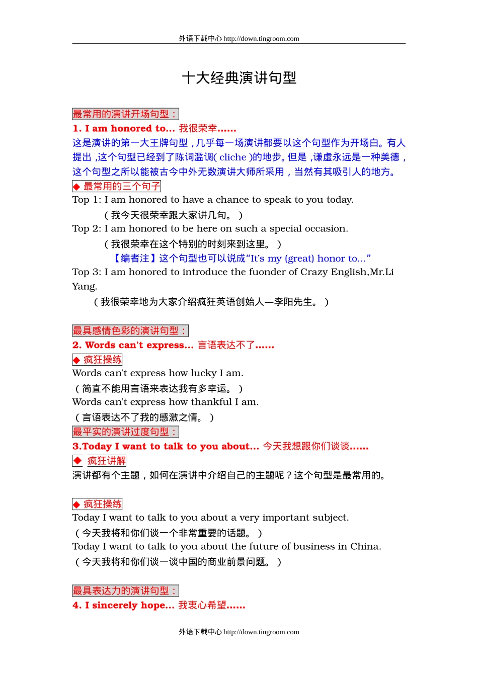 经典英语演讲句型_第1页