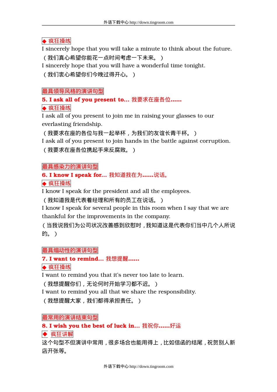 经典英语演讲句型_第2页