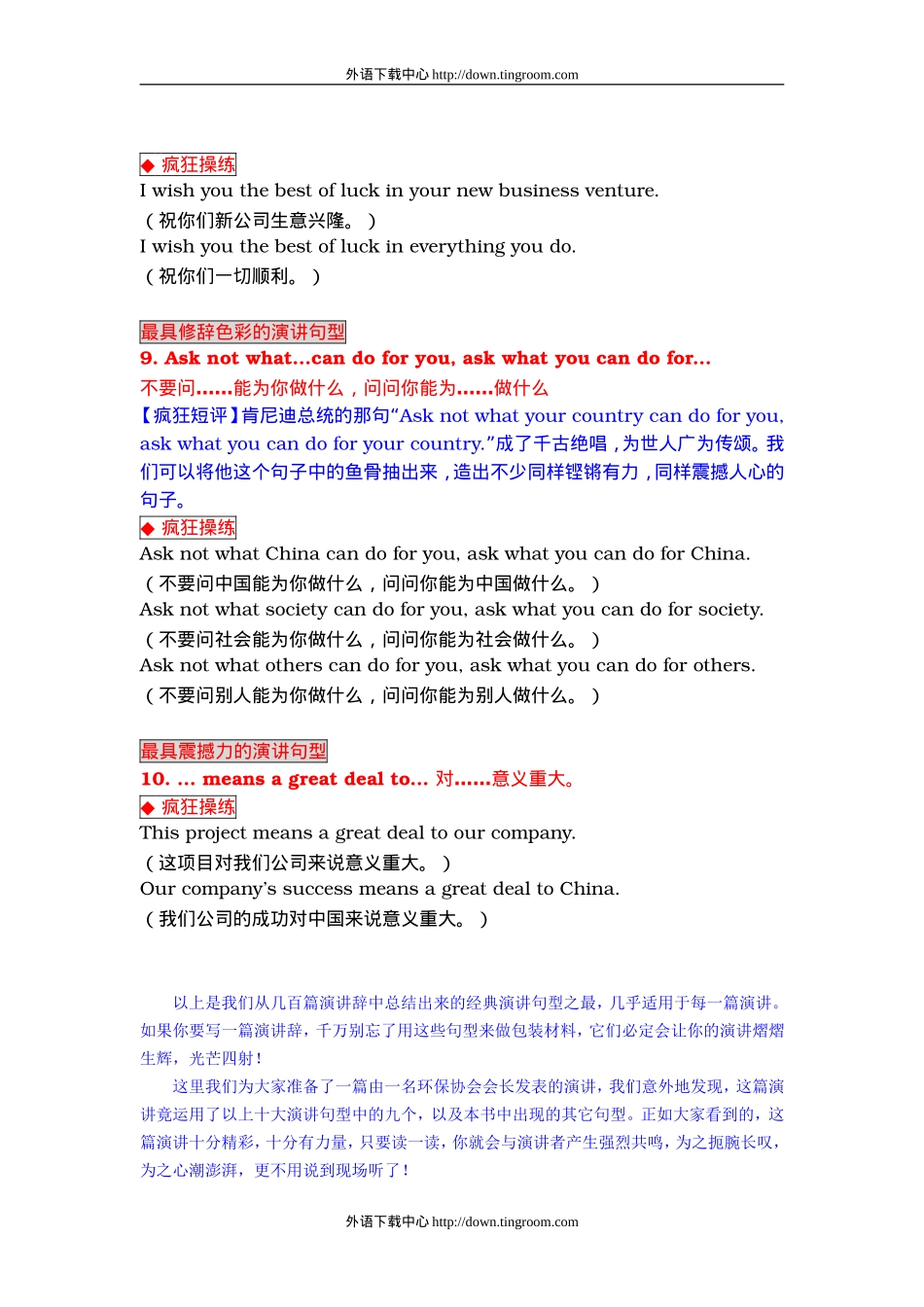 经典英语演讲句型_第3页