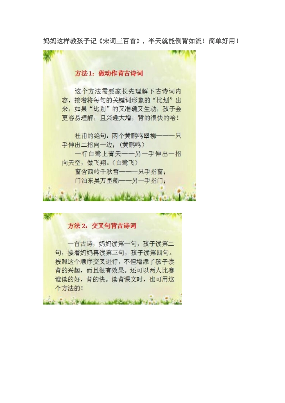 妈妈这样教孩子记_第1页