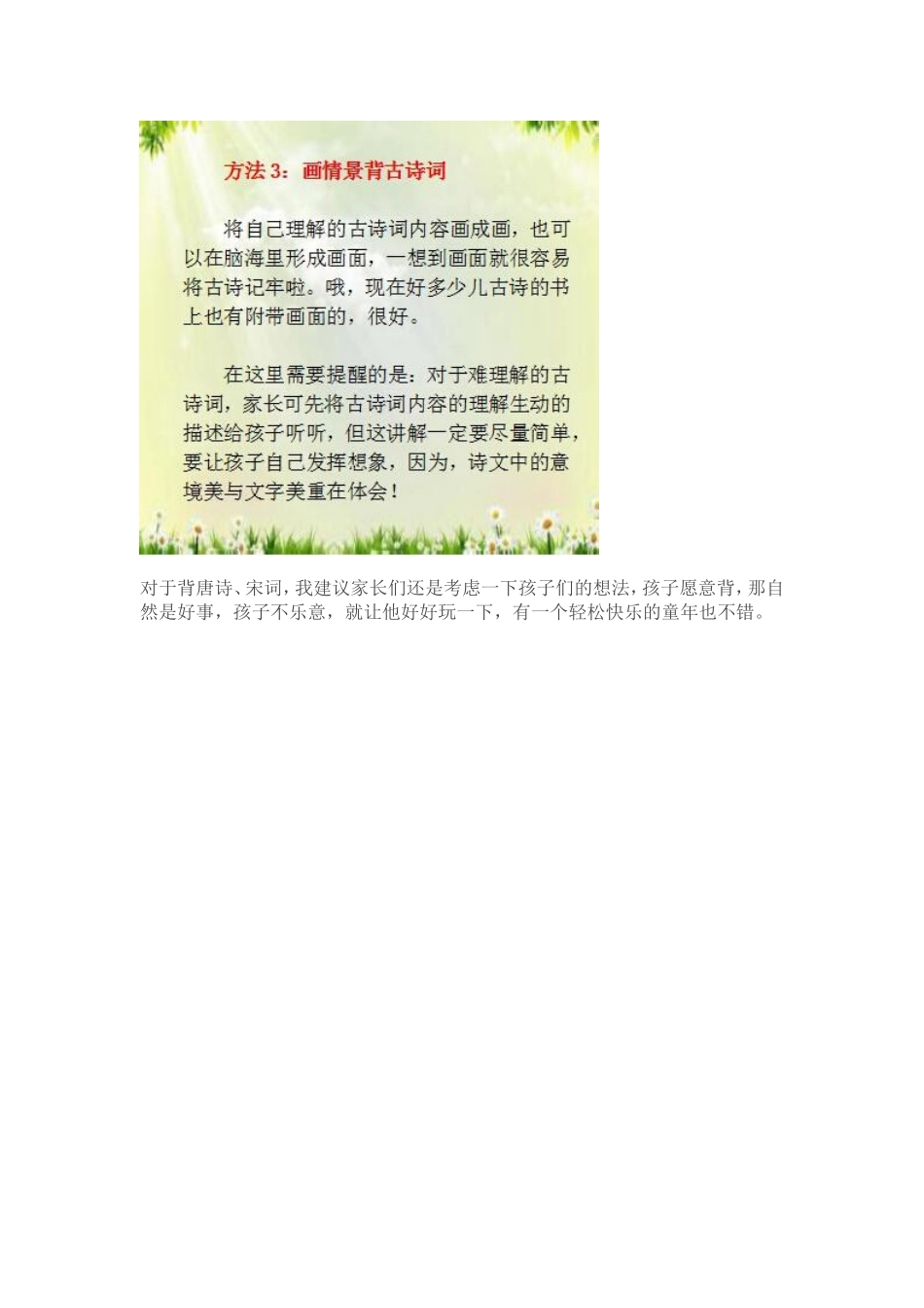 妈妈这样教孩子记_第2页