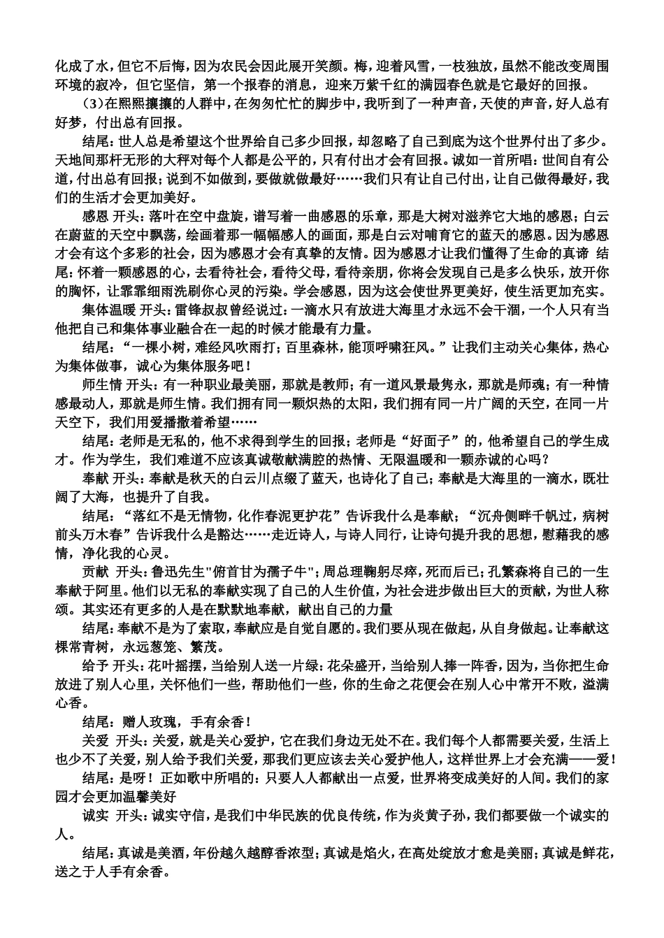 初中生优秀作文开头与结尾_第2页